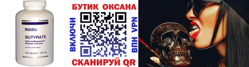 БУТИРАТ Butirat Лесной