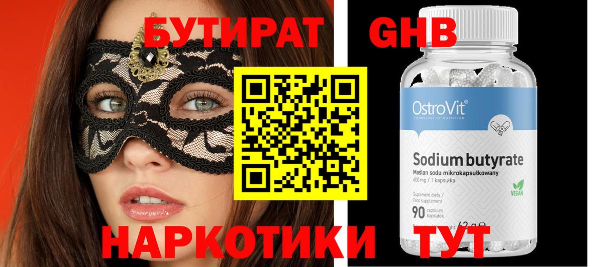 БУТИРАТ оксибутират Лесной