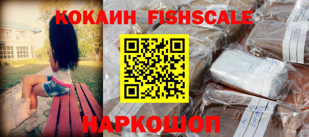 COCAIN Колумбийский  КОКАИН Fish Scale  наркота  COCAIN  Вход с VPN  Лесной 