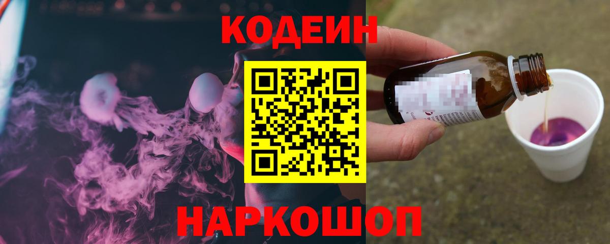 Codein напиток Lean (лин) Лесной