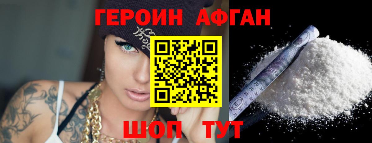 Героин афганец Лесной
