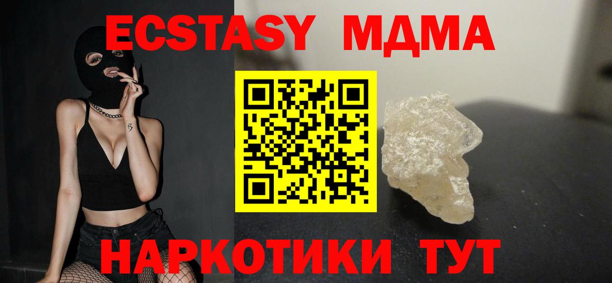 MDMA кристаллы  Вход с VPN  МДМА Molly  Лесной 