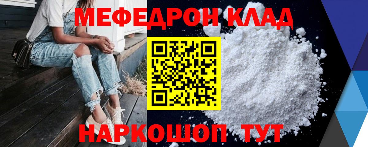Мефедрон кристаллы  Мефедрон  Лесной  Вход с VPN  Меф 