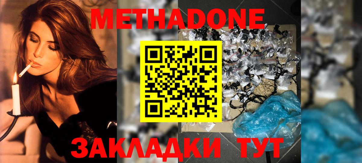 МЕТАДОН кристалл  Метадон methadone  Лесной  Вход с VPN 